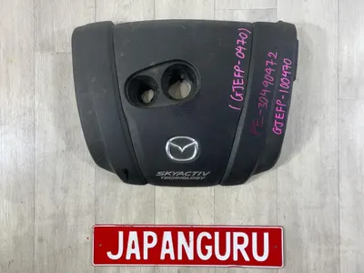 Декоративная крышка двигателя Mazda 6 GJ СЕДАН PE 2012 (б/у)