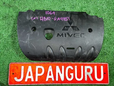 Декоративная крышка двигателя mitsubishi Lancer 10 4B10 1.8 2010 (б/у)
